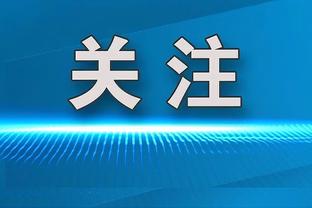 曾令旭：湖人时好时坏还是需要交易 看佩林卡功力了